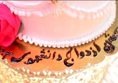 برگزاری جشن ازدواج دانشجویی دانشجویان دانشگاه های لرستان