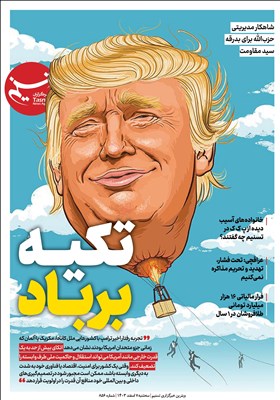 ویترین تسنیم شماره 856
