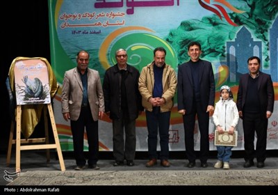 جشنواره شعر کودک و نوجوان دردانه های الوند-همدان