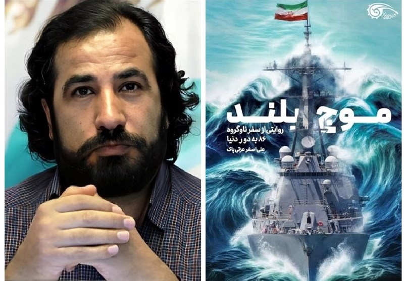 «موج بلند»؛ گزارشی از سفر تاریخی ایرانیان به دور زمین