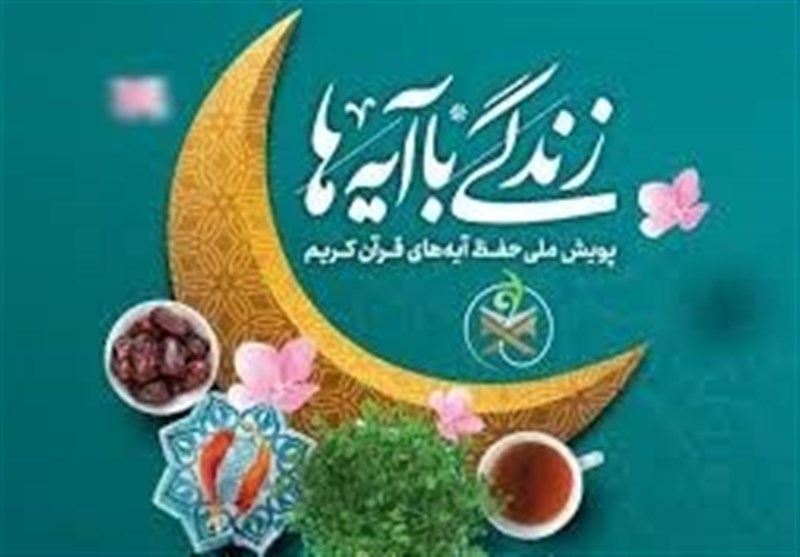  زندگی با آیه‌ها؛الگوی قرآنی امام خمینی(ره) درمبارزه با طاغوت 