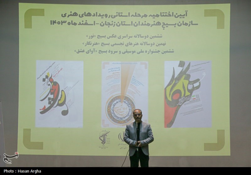 اختتامیه مرحله استانی رویدادهای هنری سازمان بسیج هنرمندان -  ...