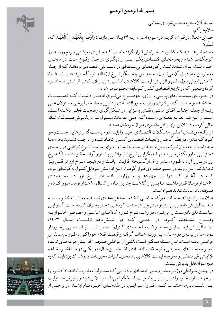 استيضاح،ملت،نمايندگان،نادرست،مثبت،راي