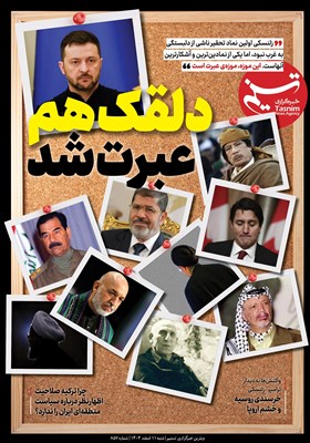 ویترین تسنیم شماره 857