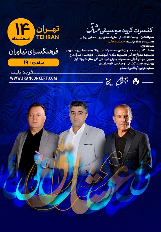 عشاق در نیاوران