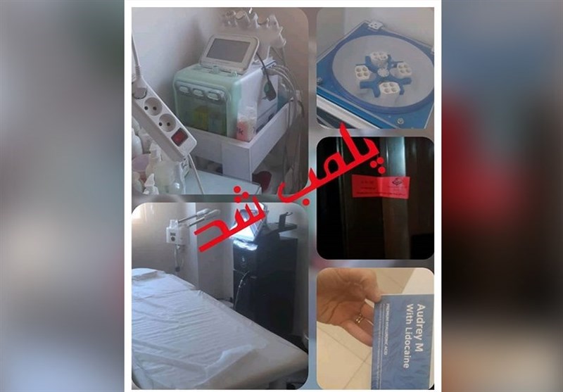 مرکز زیبایی غیرمجاز در فردیس پلمب شد