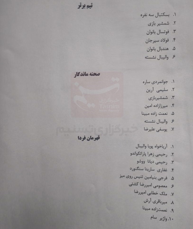 ورزش , 
