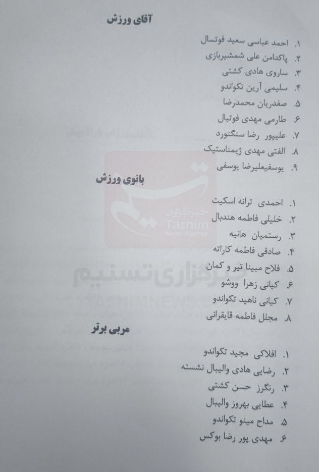 ورزش , 