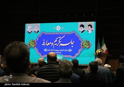 تکریم و معارفه مدیرکل جدید آموزش و پرورش استان کرمان
