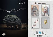 کتاب نمایشنامه «سراب» در شیراز رونمایی می‌شود