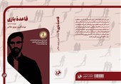 «قاعده بازی» در کتابفروشی‌ها