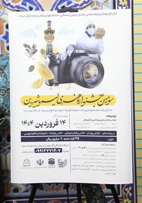 نشست شورای فرهنگ عمومی استان خراسان جنوبی