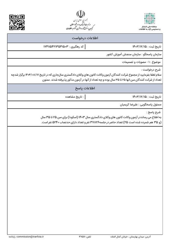 آزمون وکالت , کانون وکلای دادگستری مرکز , مرکز وکلای قوه قضائیه , قانون , 