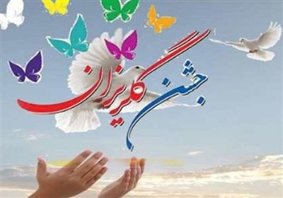 زندانيان،استان،جشن،غيرعمد،گلريزان،جرايم،كردستان،مالي،برگزاري ...