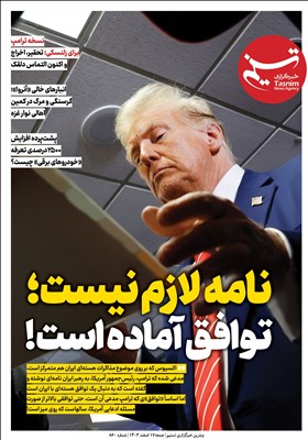 ویترین تسنیم شماره 860
