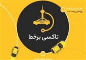 «تاکسی برخط» پایانبخش چالش پرداخت کرایه در تهران