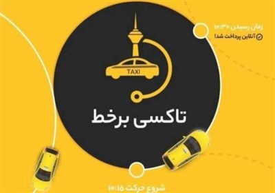 شهرزاد،برخط،تاكسي،سامانه،مديريت،تهران