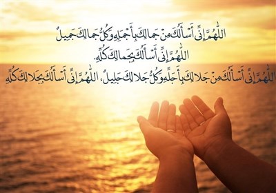 دعاي،جمال،جلال،امام،خدايا،سحر،مراتب،درخواست،صفات،صفت،ظهور