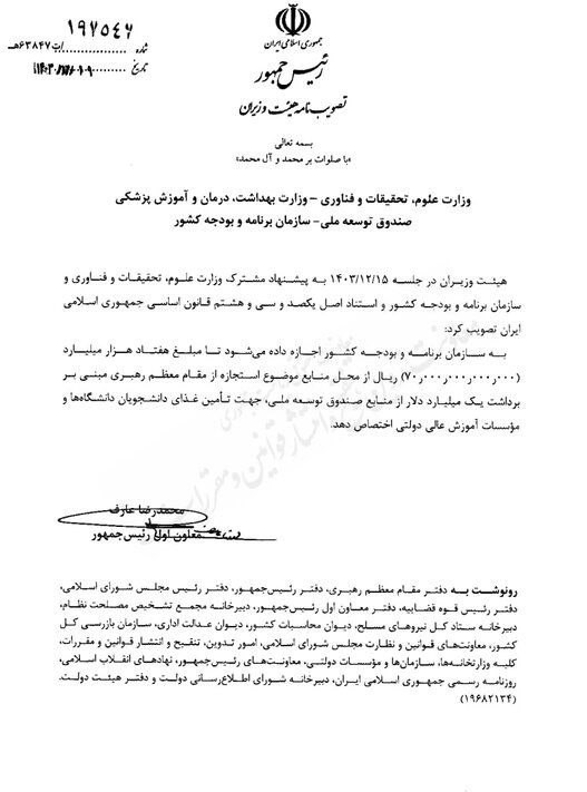 دانشگاه های جمهوری اسلامی ایران , سازمان برنامه و بودجه کشور , 