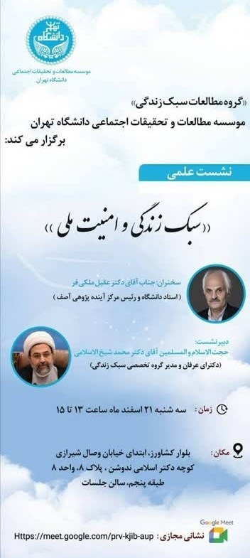 سبک زندگی , دانشگاه تهران , محمد شیخ الاسلامی , 