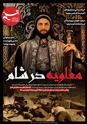 ویترین تسنیم شماره 862