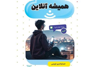 كتاب،يه،باشه،نوجوانان،آنلاين،نسل،اويسي،نداشته،موضوع،حاضر،زند ...