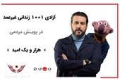 آزادی 104 زندانی غیرعمد با همکاری &quot;جناب‌خان و رفقا&quot;