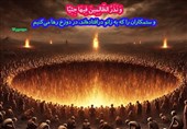 تفسیر| تصویری از عذاب سخت ناصبان در قیامت