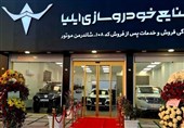 افتتاح بیست و یکمین نمایندگی خودروسازی ایلیا در رشت