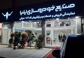 افتتاح بیست و دومین نمایندگی خودروسازی ایلیا در اردبیل