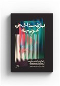 قصه فلسطین در قاب روایتی متفاوت و تازه