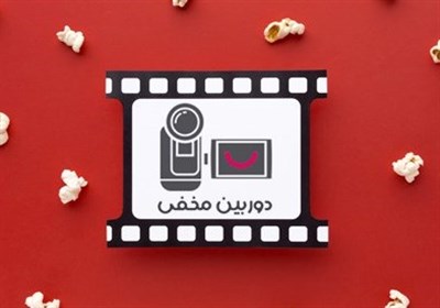 برنامه،دوربين،مخفي،آنتن،اتفاق،قدر،عمراني،تلويزيوني،روز،تسنيم ...