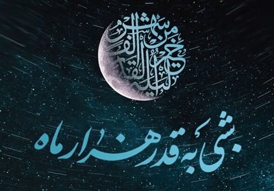 معبود،دلي،قدر،اميد،شب،ماه،ملائك،بندگان،مملو،عاشقانه،رمضان