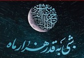 شب قدر؛ شب تقدیر و رحمت الهی و شب دعا برای فرج