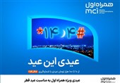 عیدی ویژه همراه اول به مناسبت عید فطر