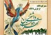 برپایی نخستین محور گردشگری کودکان در تهران