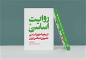 12 فروردین و اهمیت بازخوانی حقوق اساسی جمهوری اسلامی