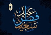 عید فطر؛ آغازی برای استمرار خودسازی
