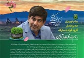 پیام نوروزی مدیرعامل گروه فولاد مبارکه