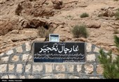 غار چال‌نخجیر