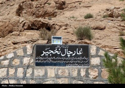 غار چال‌نخجیر
