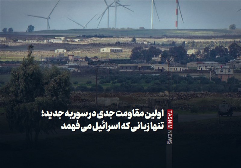 فیلمنوشت| اولین مقاومت جدی در سوریه جدید