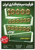 ویترین تسنیم شماره 866