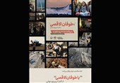 نمایشگاه "با طوفان الاقصی از آغاز تا پیروزی نهایی"