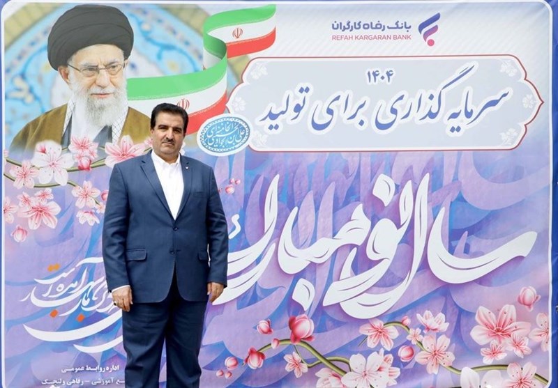استفاده از تمامی ظرفیتهای بانک رفاه برای تحقق شعار سال ۱۴۰۴