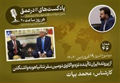 پادکست | واکاوی دومین سفر بنیامین نتانیاهو به واشنگتن