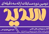 مرحله استانی مسابقات ملی «سدید» در اردبیل برگزار میشود