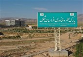 رئیس جدید پارک علم و فناوری خراسان شمالی منصوب شد