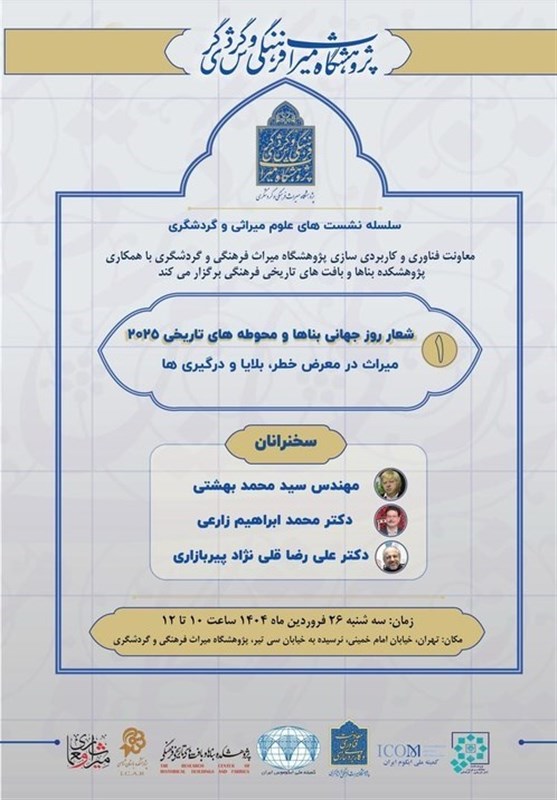 وزارت میراث فرهنگی، گردشگری و صنایع دستی , 