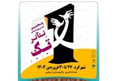 جدول پنجمین جشنواره تئاتر تک چهارمحال و بختیاری اعلام شد